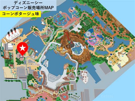 ディズニーシーのポップコーン：販売場所map（コーンポタージュ味） キャステル Castel ディズニー情報