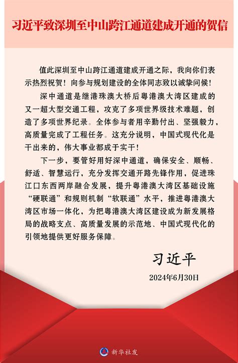 习近平致深圳至中山跨江通道建成开通的贺信 国内频道 内蒙古新闻网