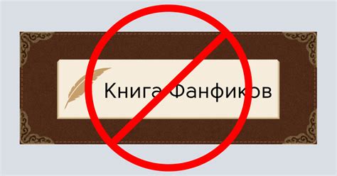 cover_ficbook - ЛедиБлог