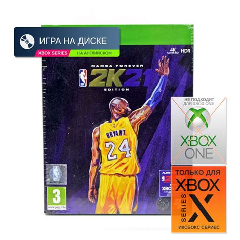 Игра NBA 2K21 Mamba Forever Edition Xbox Series Английская версия