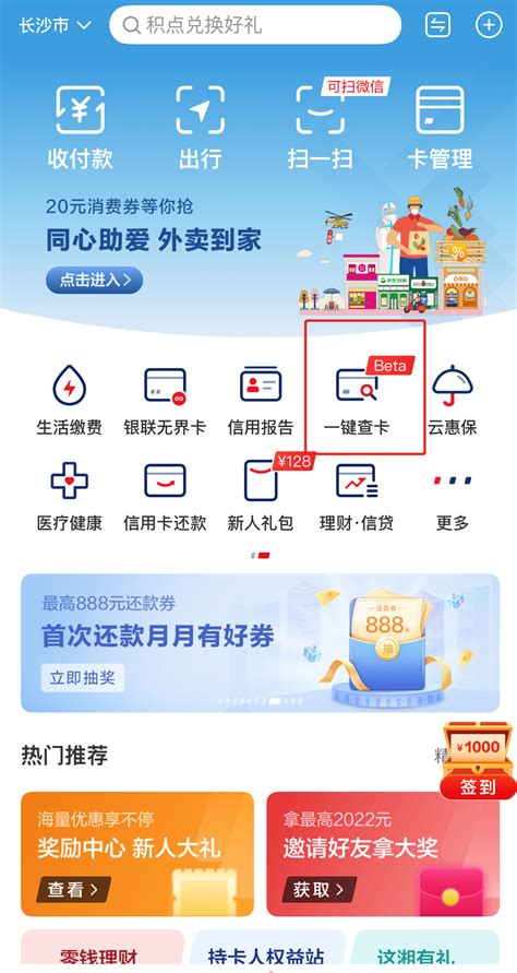 中国银联云闪付app“一键查卡”服务在湖南试点上线 经济动态 长沙晚报网