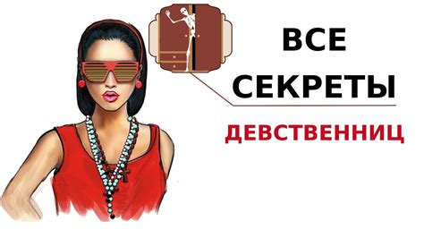 Как вернуть девственность / Как избавиться от девственности - YouTube