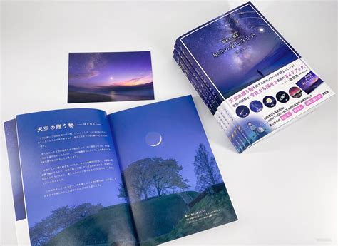 やさしい入門書『星空の楽しみかた』ご感想集