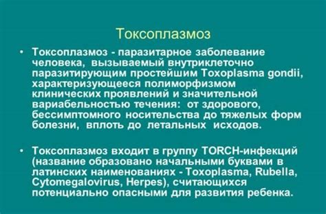 Токсоплазмоз: симптомы, причины, факторы риска, профилактика и лечение ...