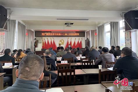 南广镇传达学习四川省委十二届二次全会精神 中国网