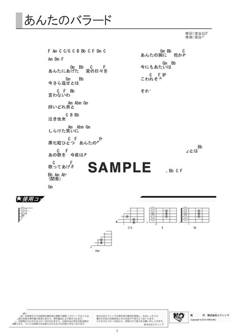 【ギターコード】あんたのバラード 世良 公則＆ツイスト 提供joysound 楽譜＠elise