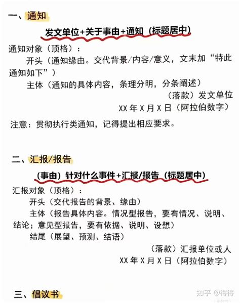 申论公文常见格式 知乎