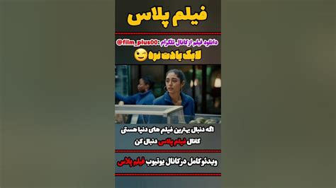 فیلم بدون سانسوررابطه سه نفره گلشیفته فراهانی همزمان با هر دو هست 🤤🔥