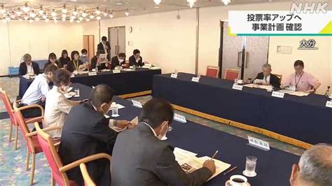 “若者の政治意識の向上を”投票率低下傾向への対策 県協議会｜nhk 大分県のニュース