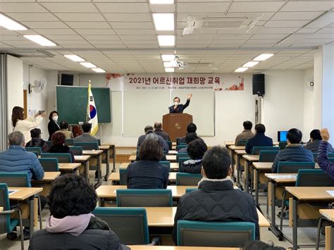 대한노인회 경북 구미시지회 어르신 취업 재희망 교육 실시 백세시대