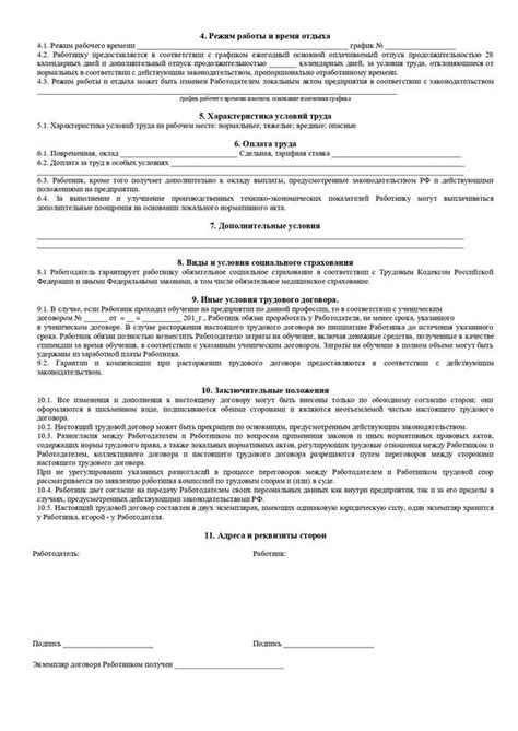 Трудовой договор 2024: образец, условия, правила и основания прекращения