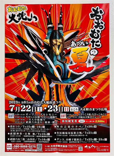 【大牟田市】「第61回 おおむた大蛇山まつり」、いよいよ開催です！（7月22日・23日）（山本旅水堂） エキスパート Yahooニュース