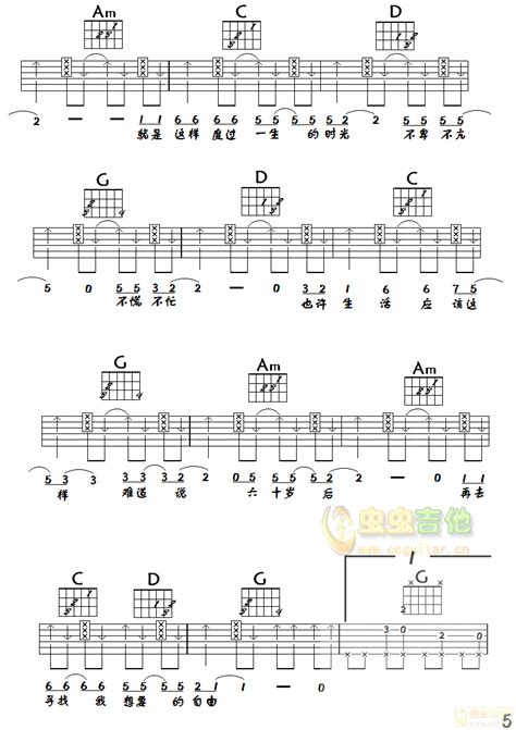 第一期 《活着》g调六线吉他谱 虫虫吉他谱免费下载
