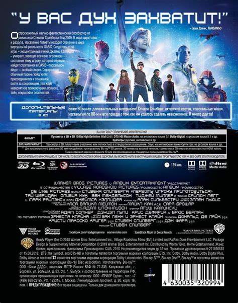 Первому игроку приготовиться (3D+2D) [Blu-ray 3D] - купить фильм Ready ...