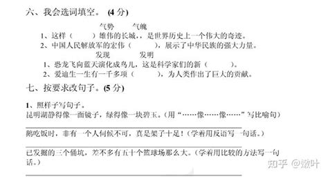 人教版四年级上册语文期末试卷4 知乎