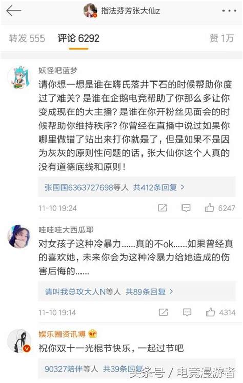 王者榮耀鬥魚一哥張大仙雙11拋棄未婚妻，灰灰連發數十條微博指責 每日頭條