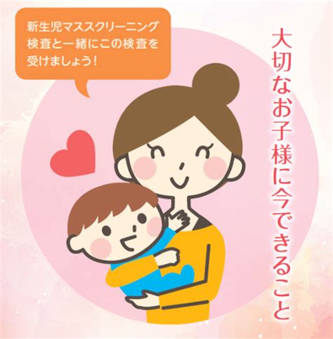 出産を予定している妊婦さまへ 新生児の拡大マススクリーニング検査が始まります 患者様向け 富山大学附属病院