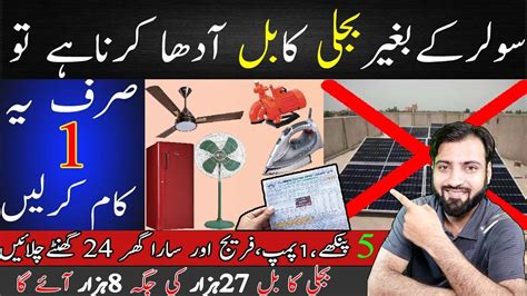 How To Reduce Electricty Bill Without Solar System Solar Kay Bghair