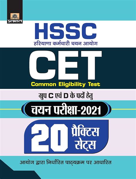 HSSC HARYANA KARAMCHARI CHAYAN AYOG COMMON ELIGIBILITY TEST CHAYAN