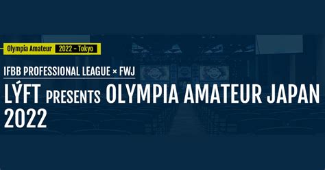 2022LÝFT PRESENTS OLYMPIA AMATEUR JAPANの結果速報 ライブ情報まで karadapress