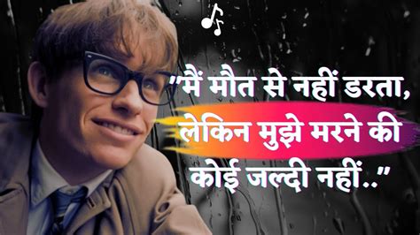 महान वैज्ञानिक स्टीफन हॉकिंग के 27 अनमोल विचार Ll Inspirational Quotes By Stephen Hawking Youtube