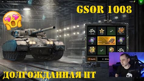 GSOR 1008 достаем новое предложение в WOT Blitz Tanks Blitz YouTube