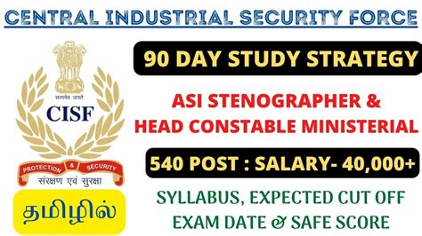 540 Vacancies In CISF 90 Day Strategy ASI Head Constable