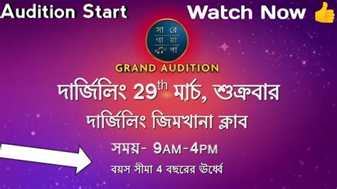 Zee Bangla Sa Re Ga Ma Pa Audition 2024 Date Venue Time Saregamapa