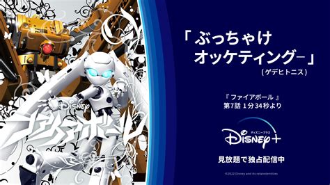 ディズニープラス公式 On Twitter Waiwai1478 あなたに贈るのは シュールな日常会話に笑える物語🌟 『ファイア