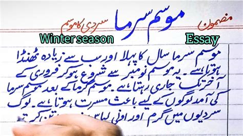 Urdu Essay On Winter Season Mosam Sarma Pr Mazmoon Urdu Zuban My