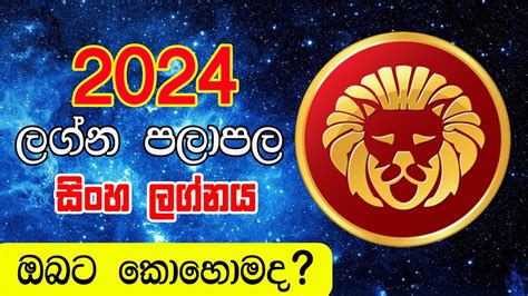 Sinha New Year Horoscope 2024 ජනවර 01ද සට දසමබර 31 දකව 2024