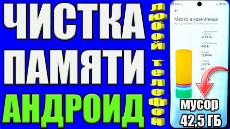 Как ОЧИСТИТЬ ПАМЯТЬ на андроиде БЕЗ ПРОГРАММ и с Программами Очистка ...