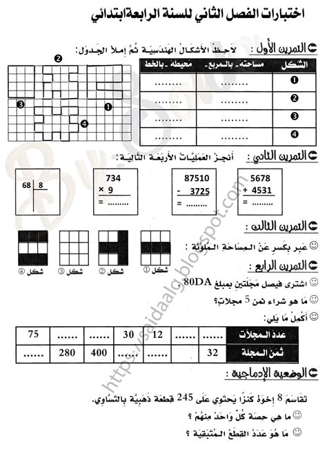 نماذج اختبارات في الرياضيات الفصل الثاني للسنة الرابعة ابتدائي