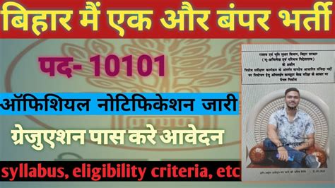 Bihar LRC Vacancy 2023 Notification 10101 Posts BCECE Amin Clerk