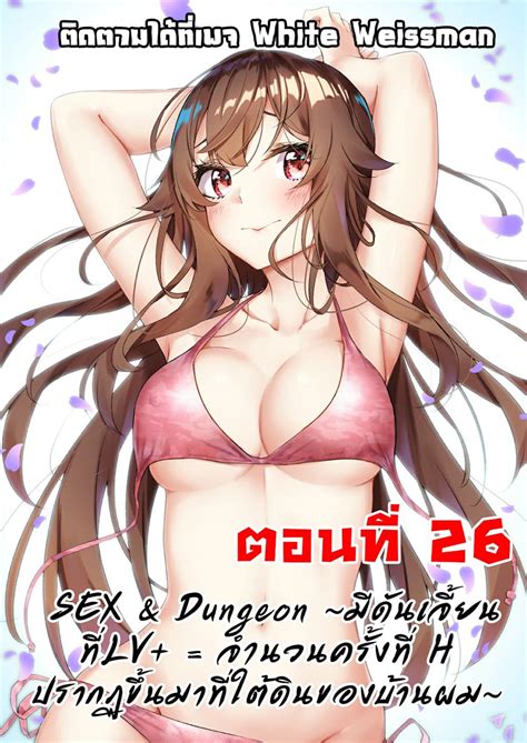 อาน Sex and Dungeon ตอนท TH แปลไทย Niceoppai