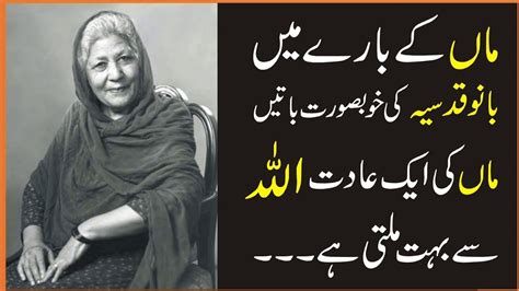 Bano Qudsia Mother Quotes Bano Qudsia Ki Maa K Bary Main Batain