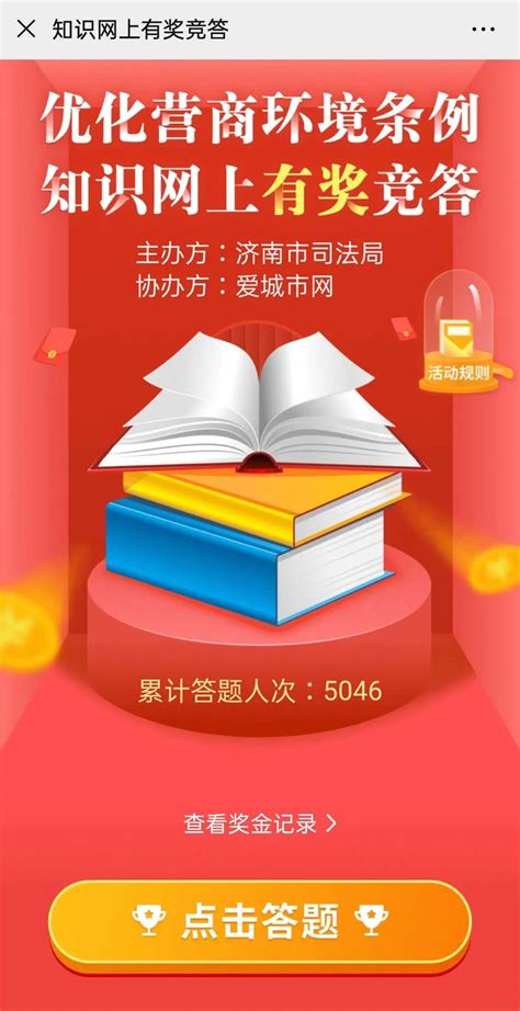 【有奖竞答】《优化营商环境条例》知识网上竞答活动开始啦！！！澎湃号·政务澎湃新闻 The Paper