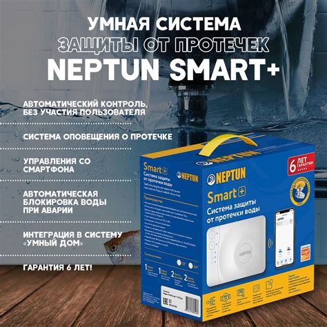 Система защиты от протечки воды Нептун Neptun Profi Smart+ 3/4 /Tuya ...