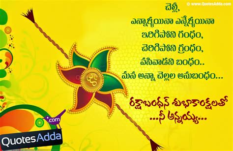 Telugu Raksha Bandhan Quotes For Brother