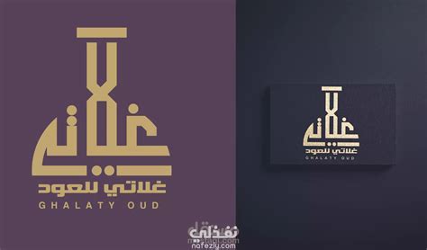 تصميم شعارات المخطوطات العربية نفذلي