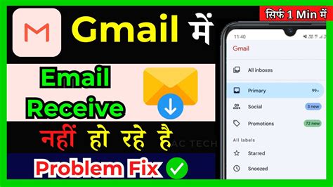 Gmail Par Message Nahi Aa Raha Hai Gmail Per Mail Nhi Aa Raha How To