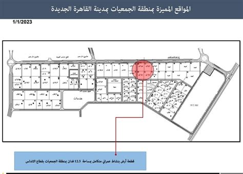 أراضي الإسكان، طرح أراضي سكنية بالتخصيص الفوري بالقاهرة الجديدة صور