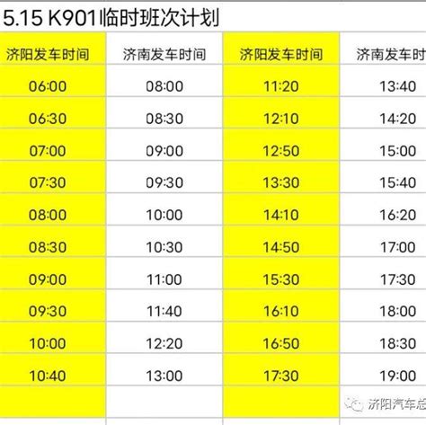 【济阳信息网】 K901区际公交加密发车班次检测进站核酸