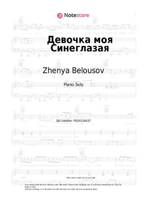 Девочка моя Синеглазая piano sheet music Zhenya Belousov in Note Store