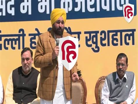 What Did Bhagwant Mann Say To The People Of Delhi दिल्ली वालों से ये क्या बोले भगवंत मान कहा