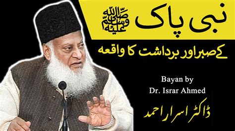 Nabi Pak Saw Ke Sabar Aur Bardashat Waqia Dr Israr Ahmed