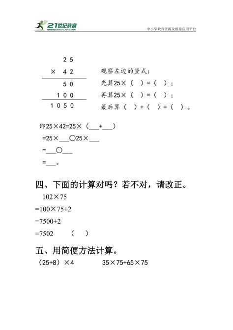 《乘法分配律》（同步作业）人教版四年级数学下册（含答案） 21世纪教育网