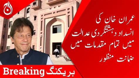 Anti Terrorism Court Islamabad Approve Interim Bail Of Imran Khan In