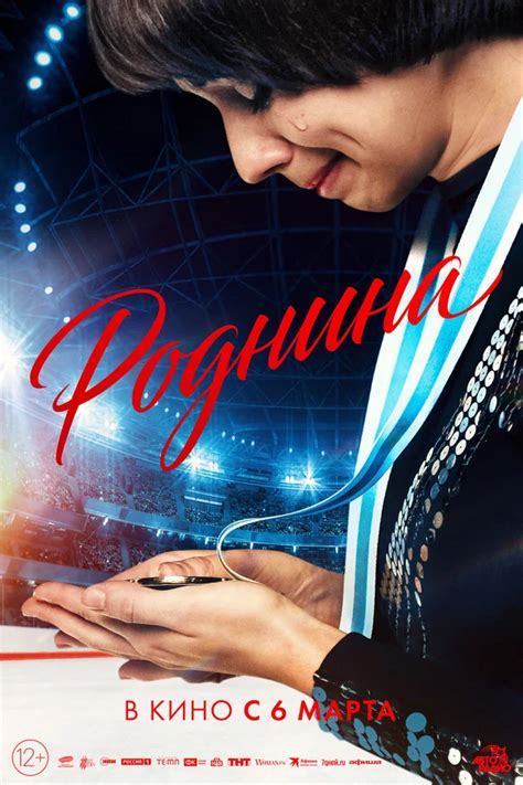 Роднина - сериал онлайн смотреть бесплатно