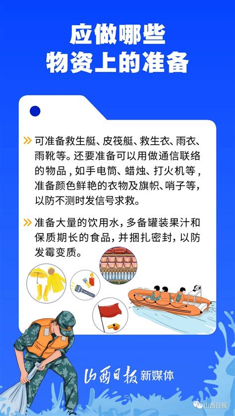 海报丨这份洪涝自救指南，请查收！